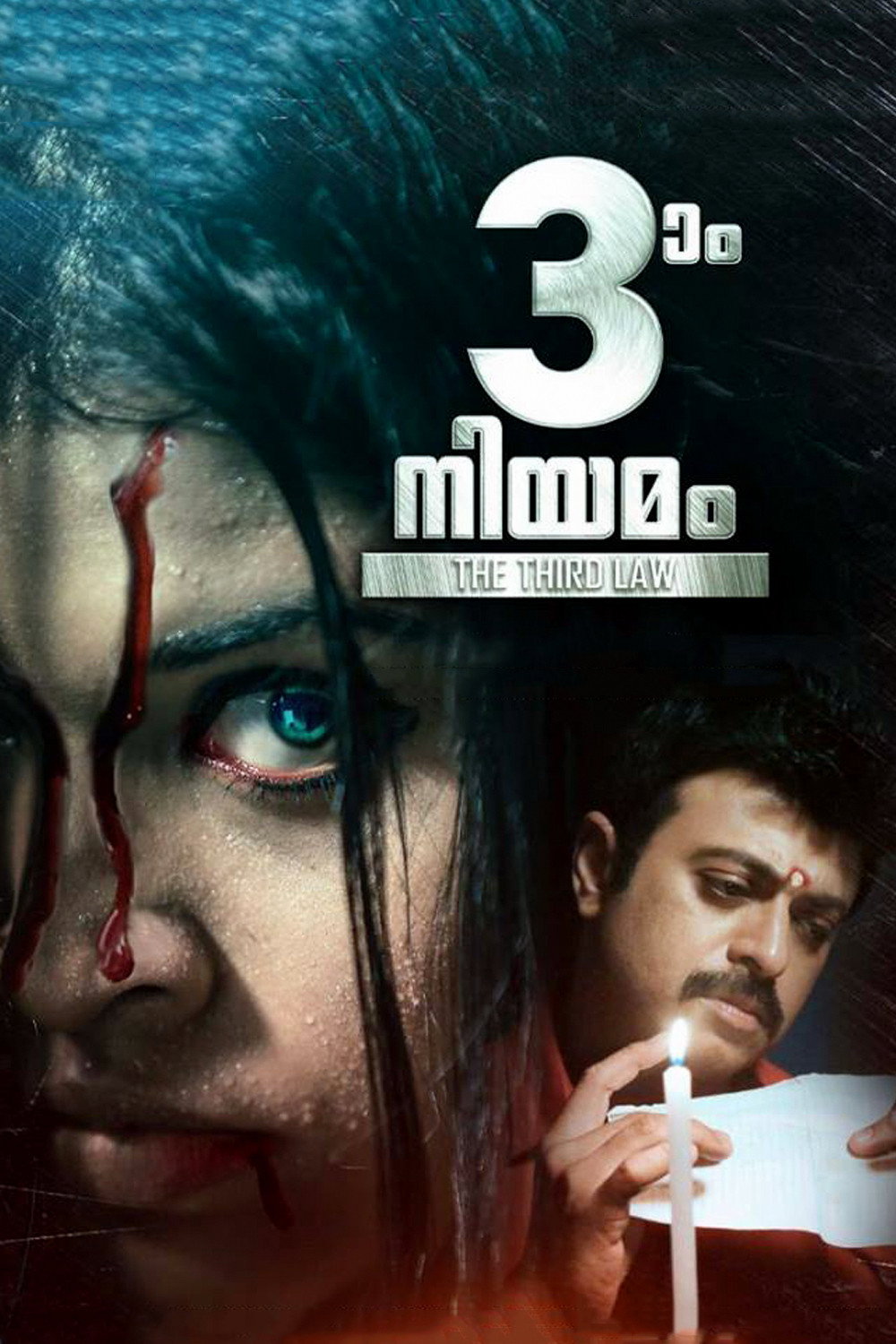 Moonam Niyamam
