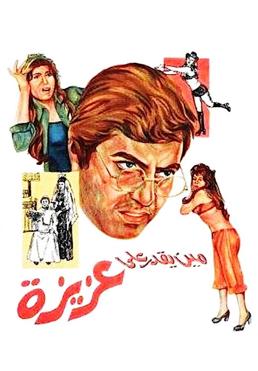 Meen Yeadar Ala Aziza