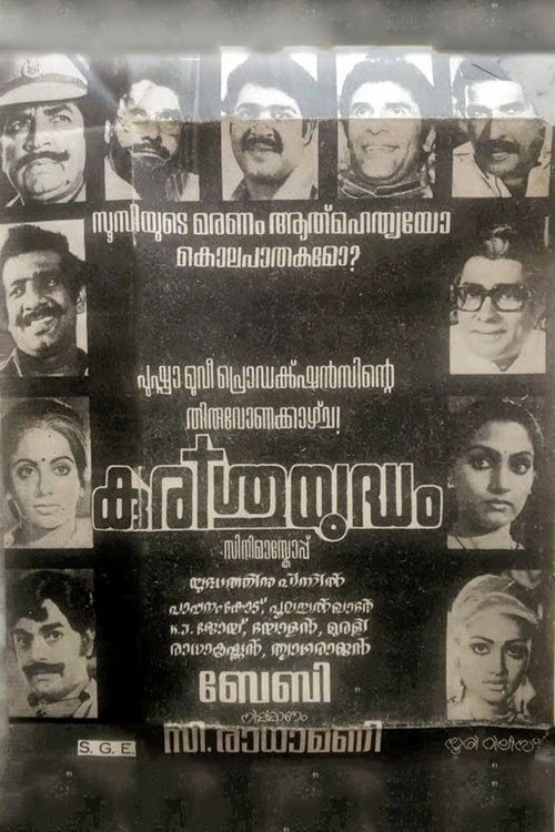 Kurissu Yuddham