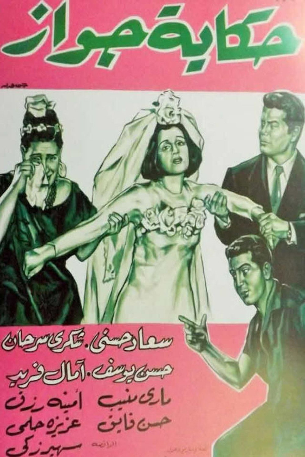Story of a Marriage