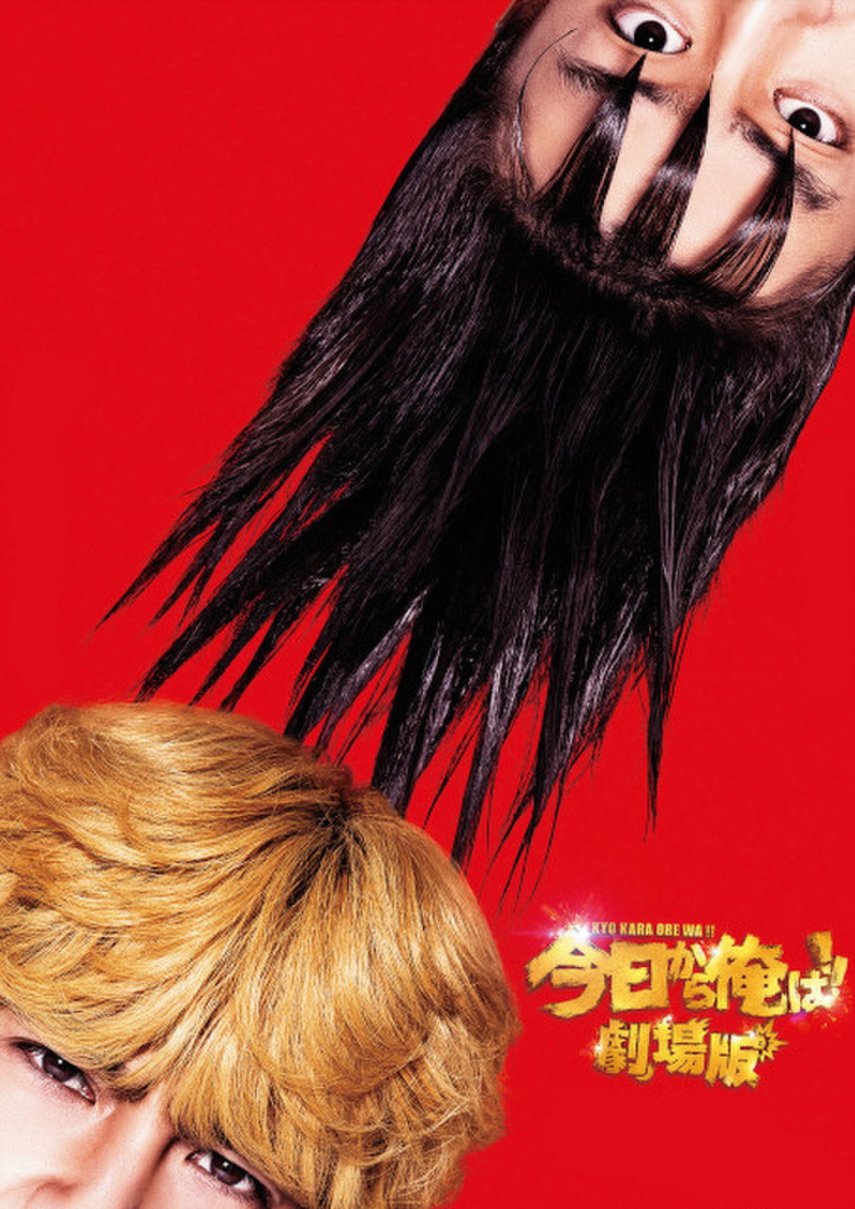 From Today, It's My Turn: The Movie