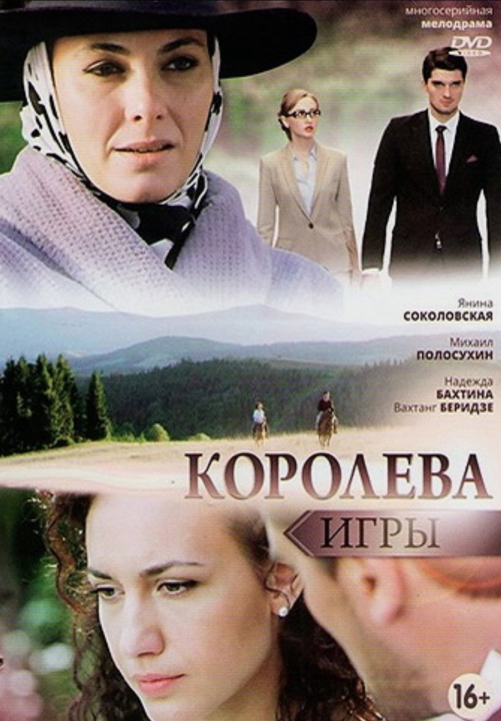 Koroleva igry