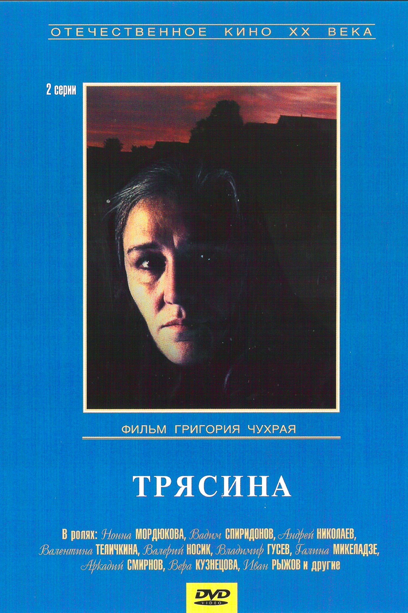 Tryasina