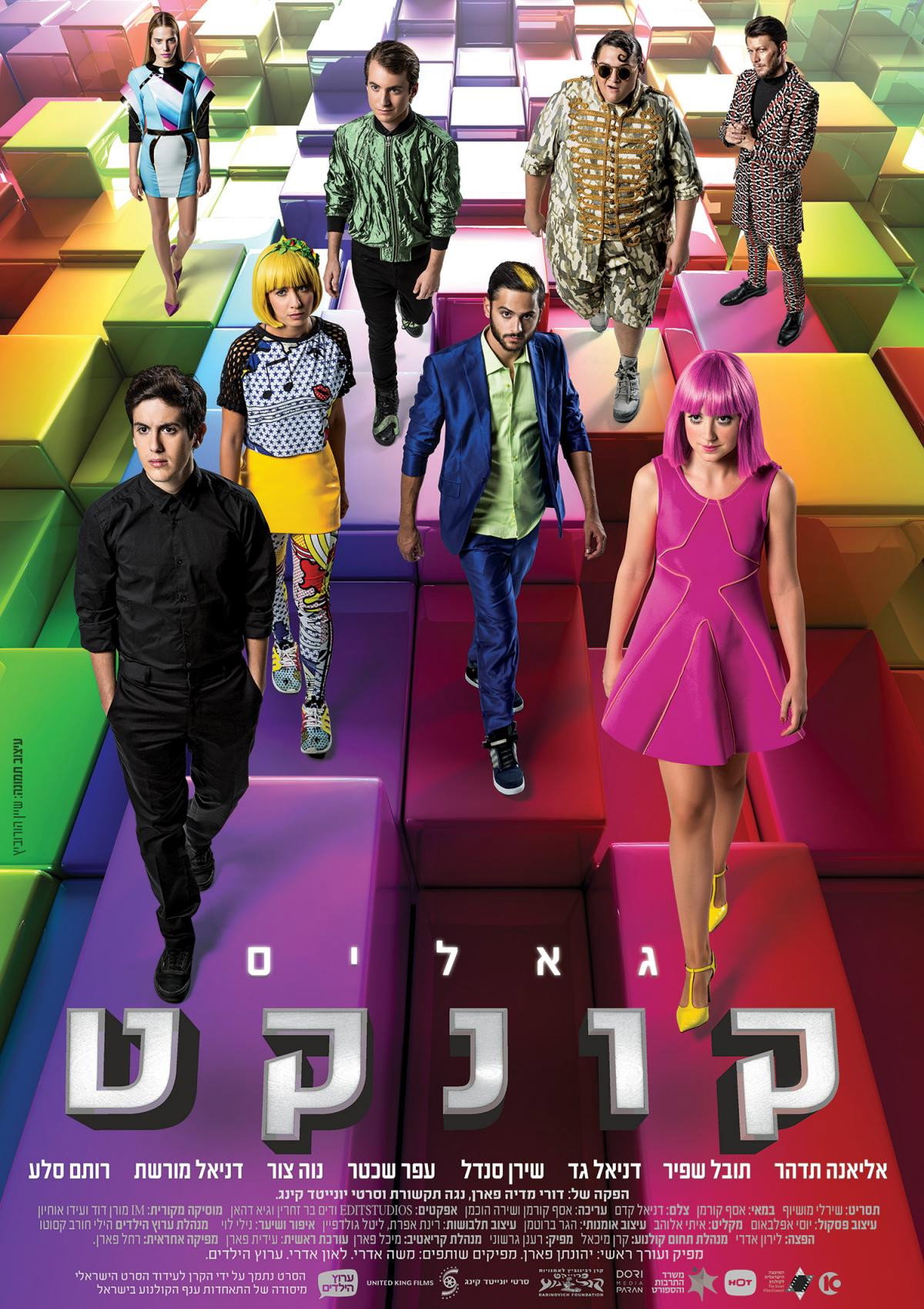 Galis: Connect