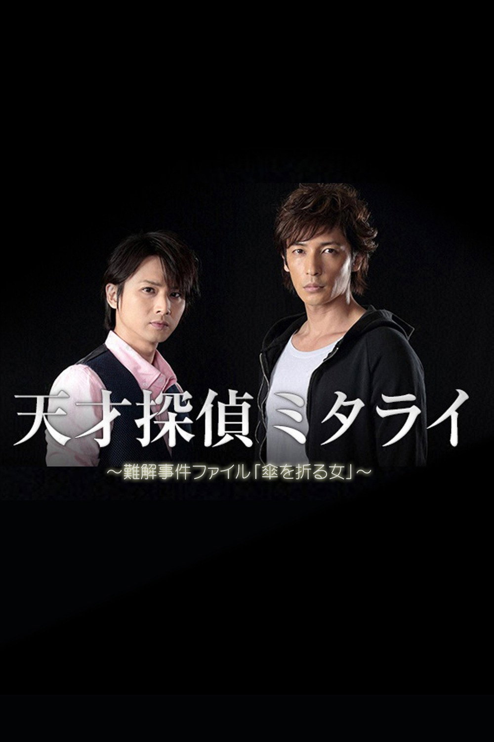 Tensai Tantei Mitarai: Nankai Jiken File