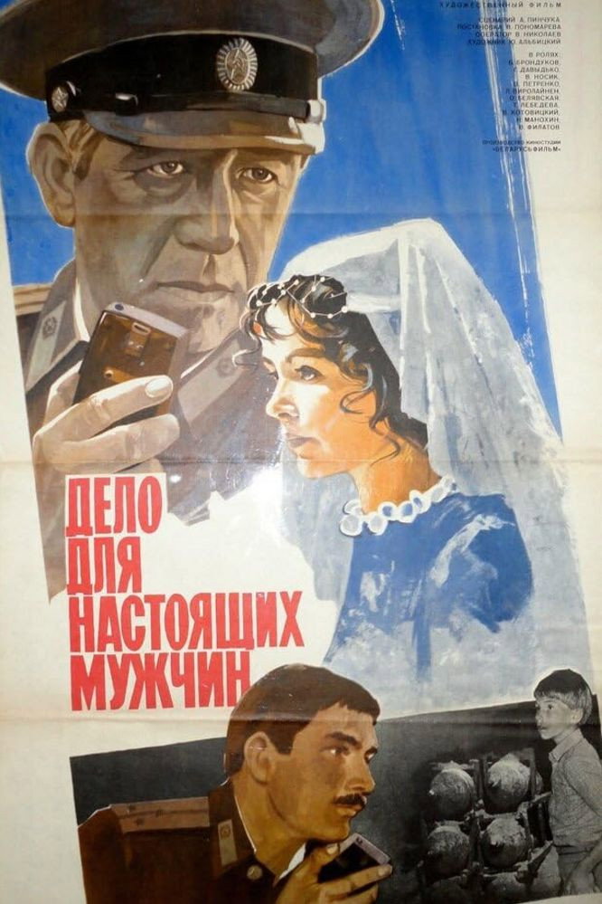 Delo dlya nastoyashchikh muzhchin
