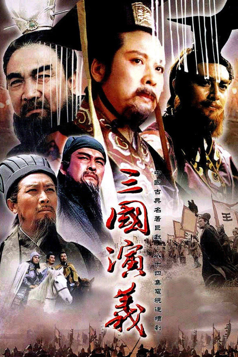 The Romance of Three Kingdoms