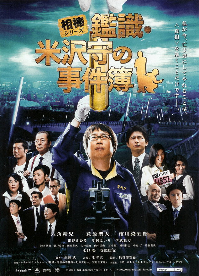 Mamoru Yonezawa the Scientific Criminal Investigation Officer
