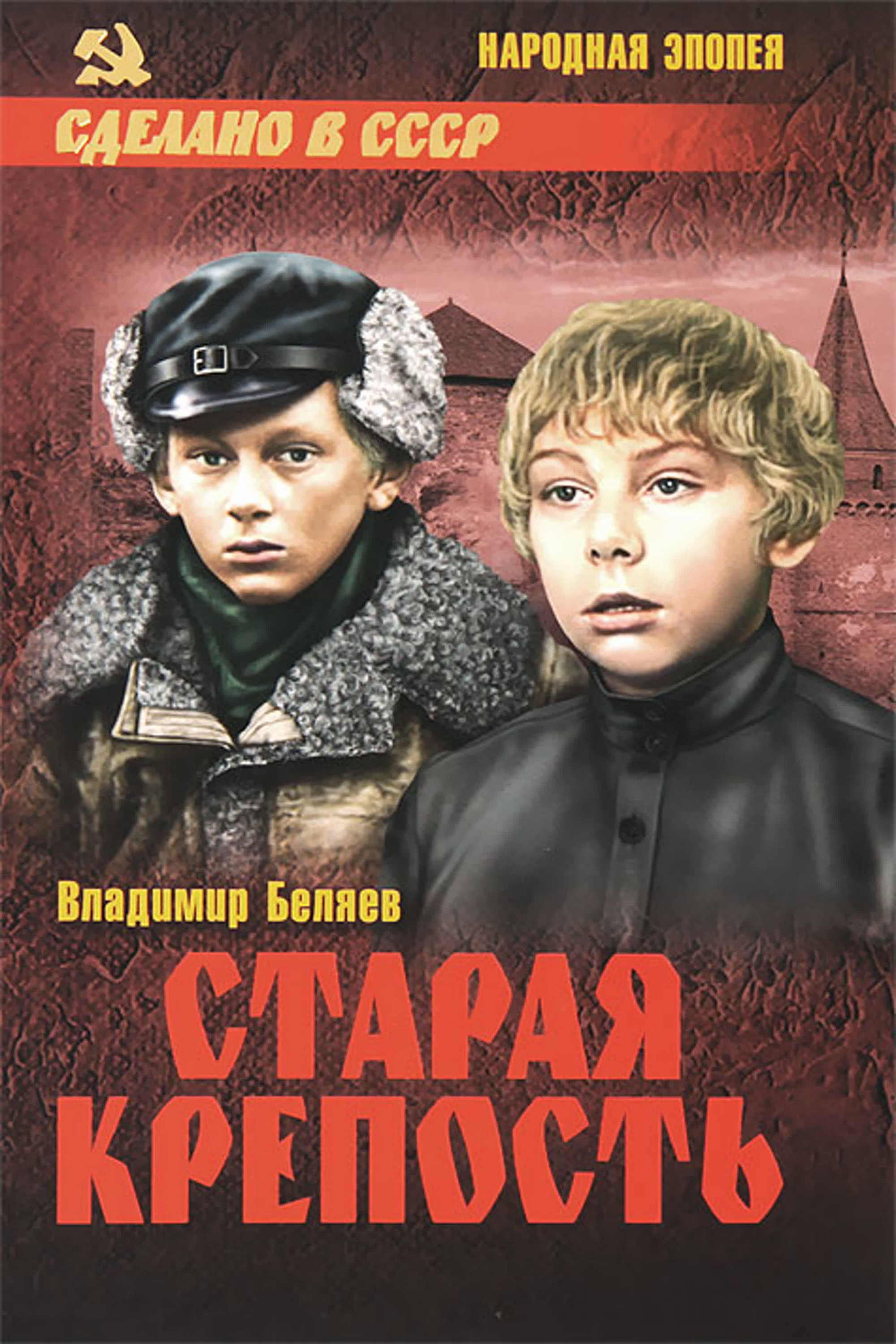 Staraya krepost