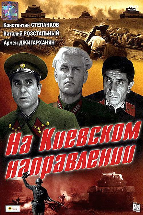 Na kievskom napravlyenii