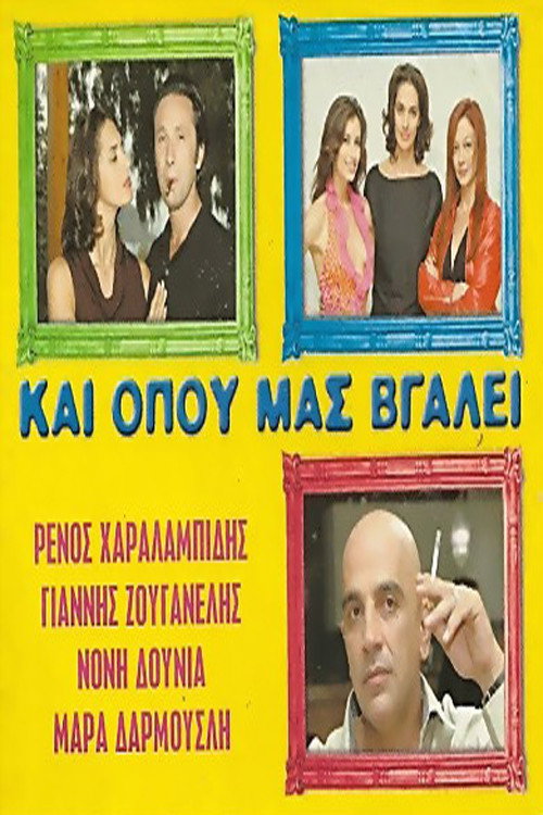 Kai opou mas vgalei