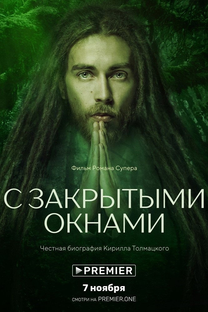 S zakrytymi oknami