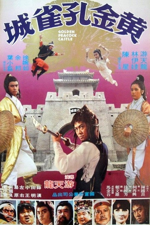 Huang jin kong que cheng