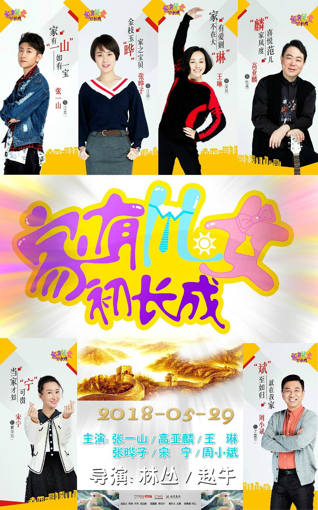 Jia you er nv chu cheng cheng