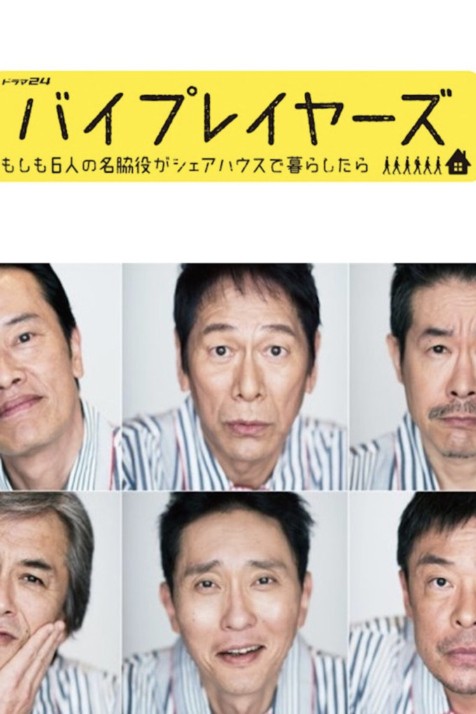 Supporting Actors ~ What If 6 Famous Supporting Actors Live in a Sharehouse