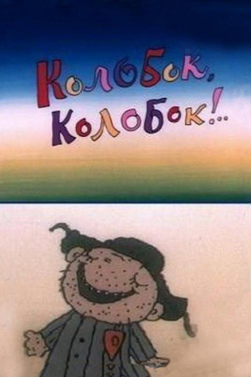 Kolobok, kolobok!..