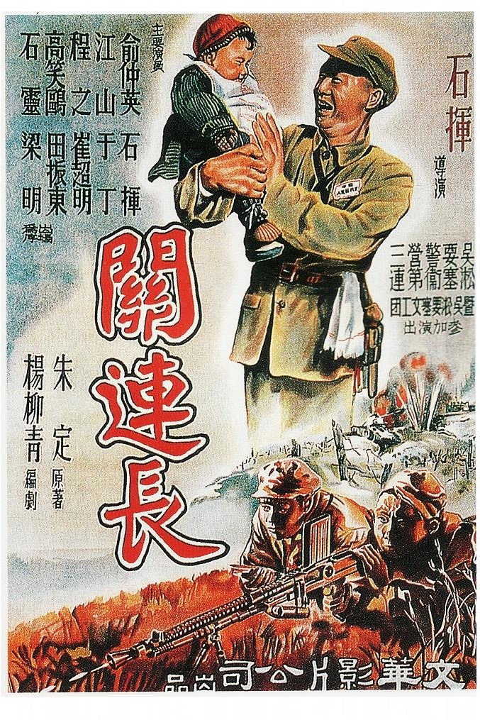 Guan lian zhang