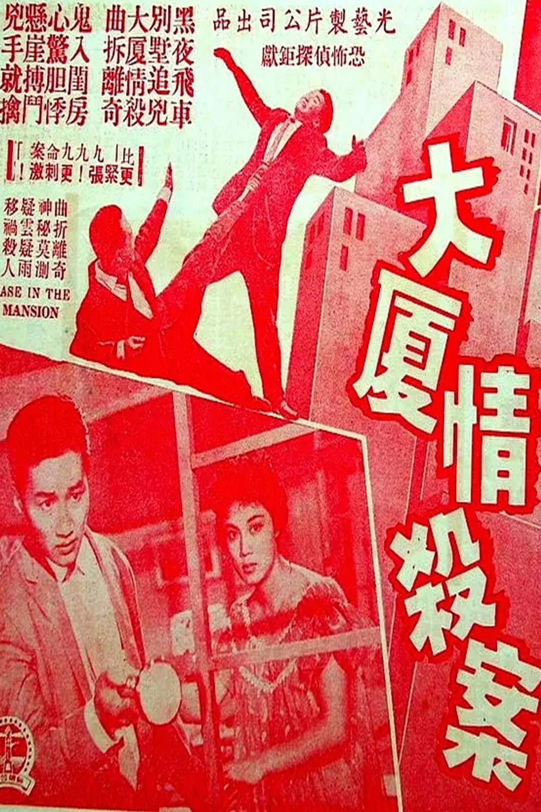 大厦情杀案