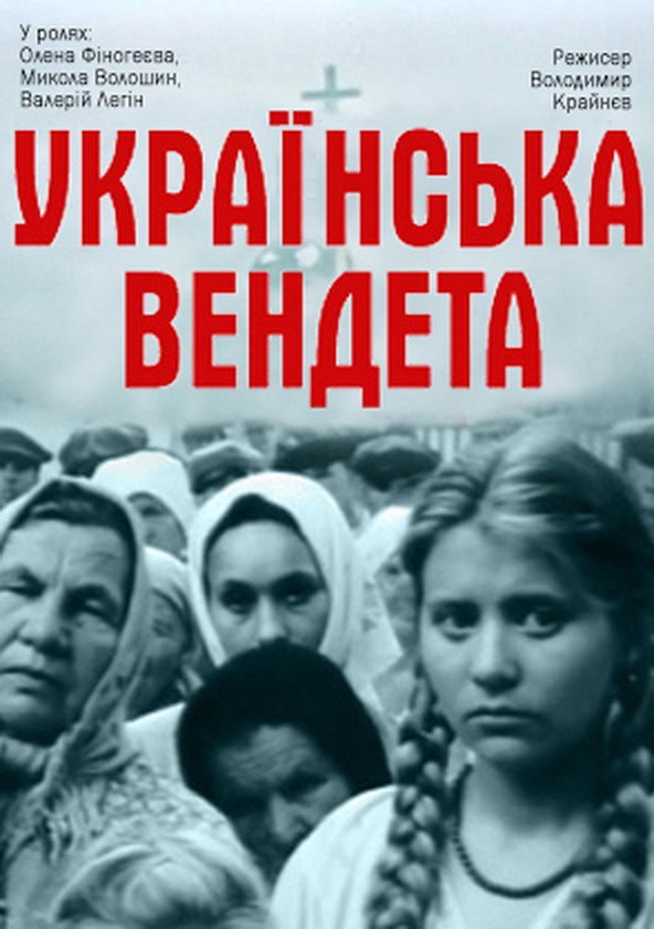 Ukrainskaya vendetta