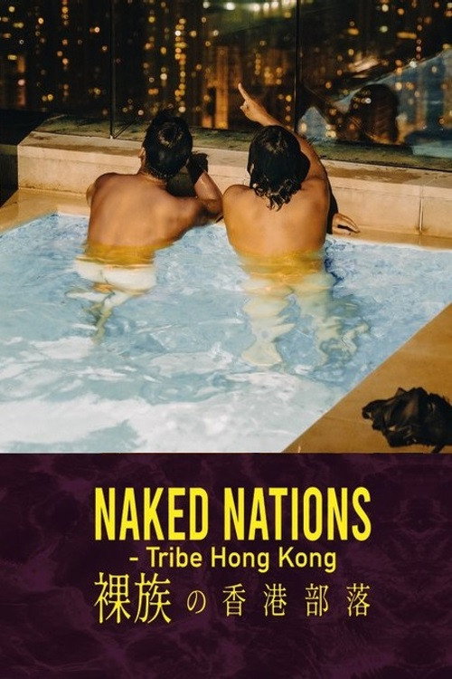 Naked Nations: Tribe Hong Kong