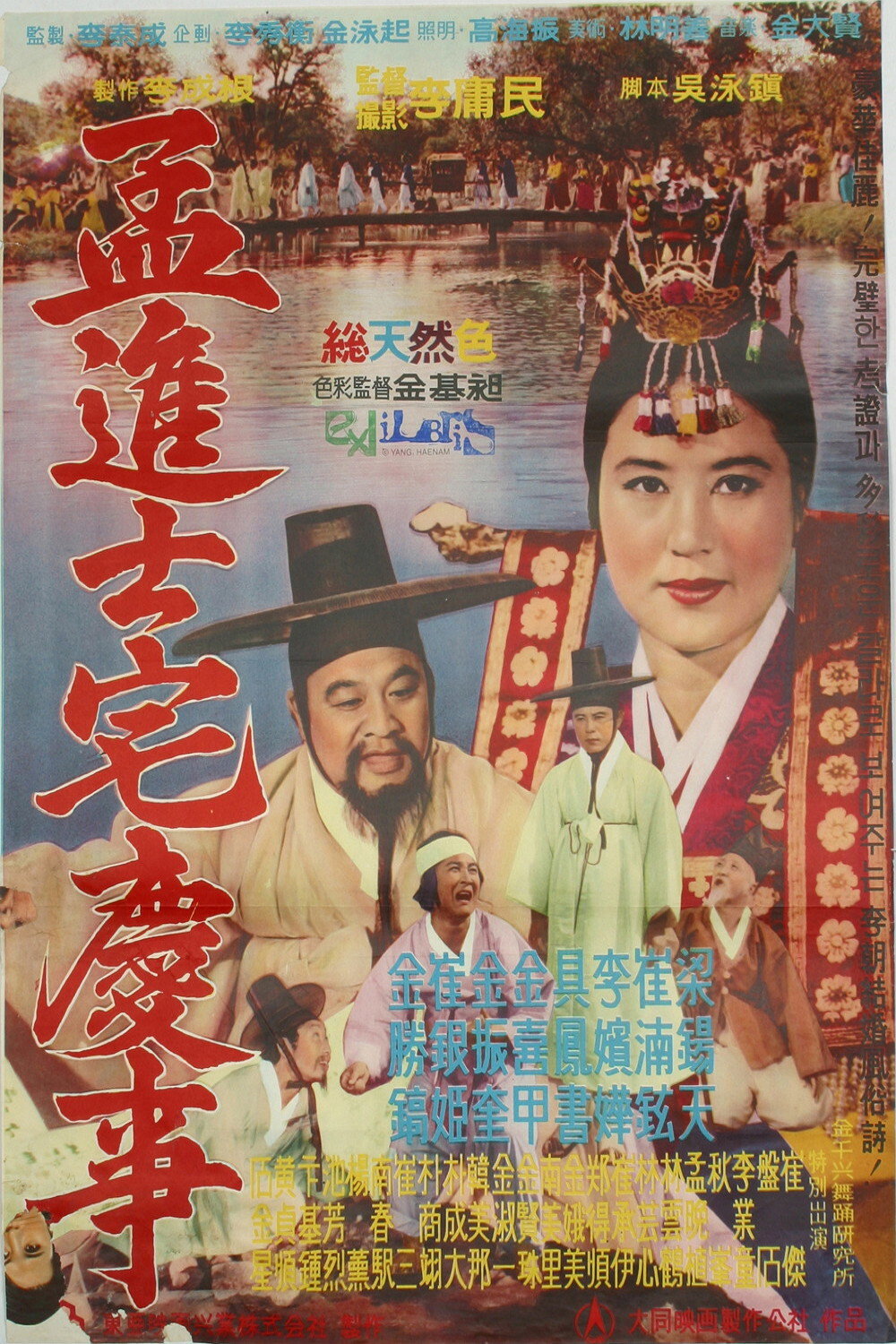 The Happy Day of Maeng Jin-sa