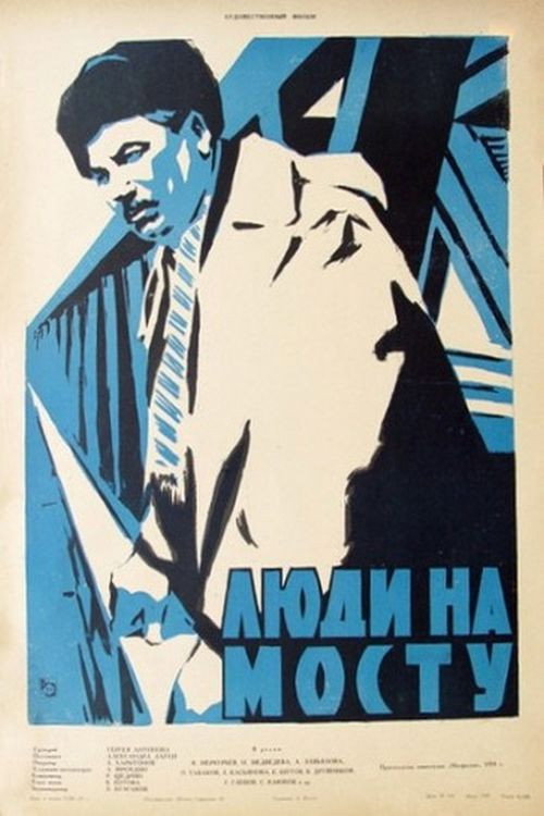 Lyudi na mostu