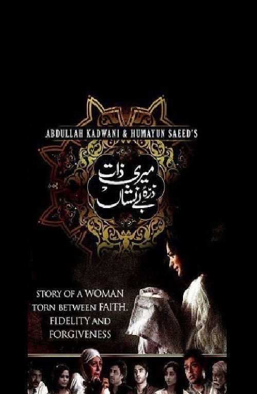 Meri Zaat Zarrae Benishan