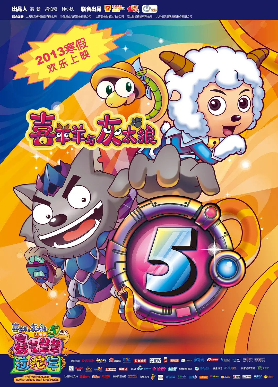 Pleasant Goat and Big Big Wolf: The Mythical Ark: Adventures in Love & Happiness