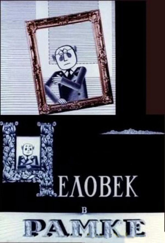 The Man in the Frame