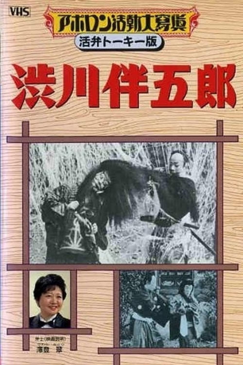 Shibukawa Bangorô