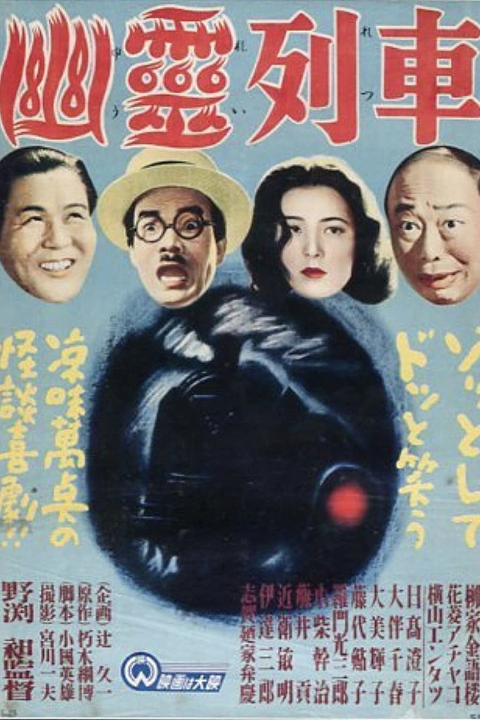 Yurei ressha