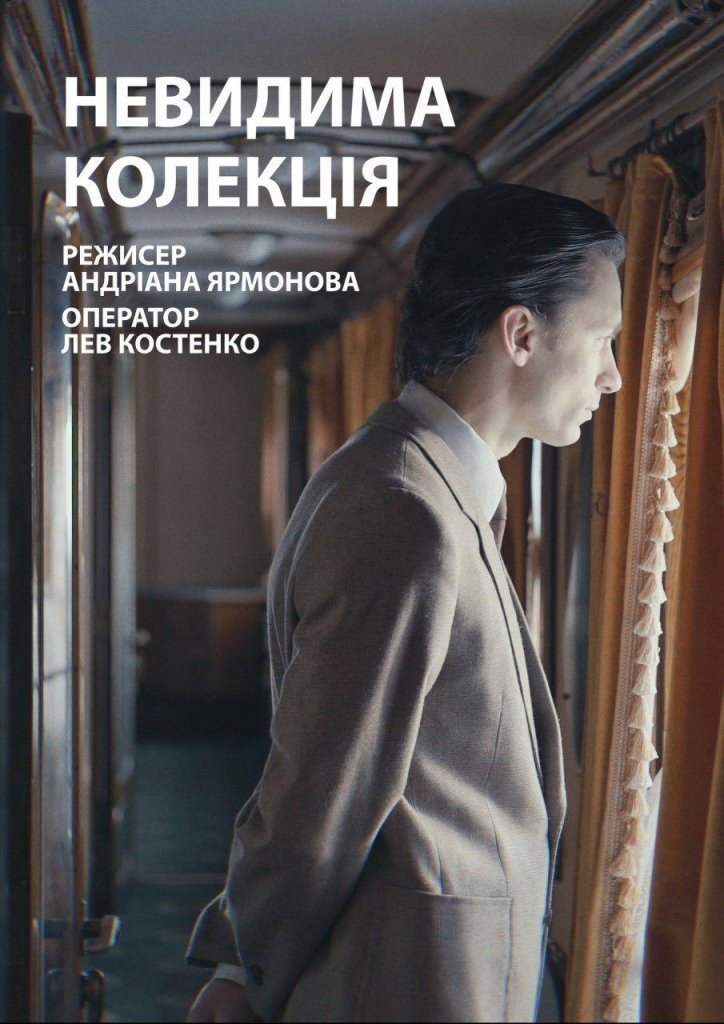 Nevydyma kolektsiia