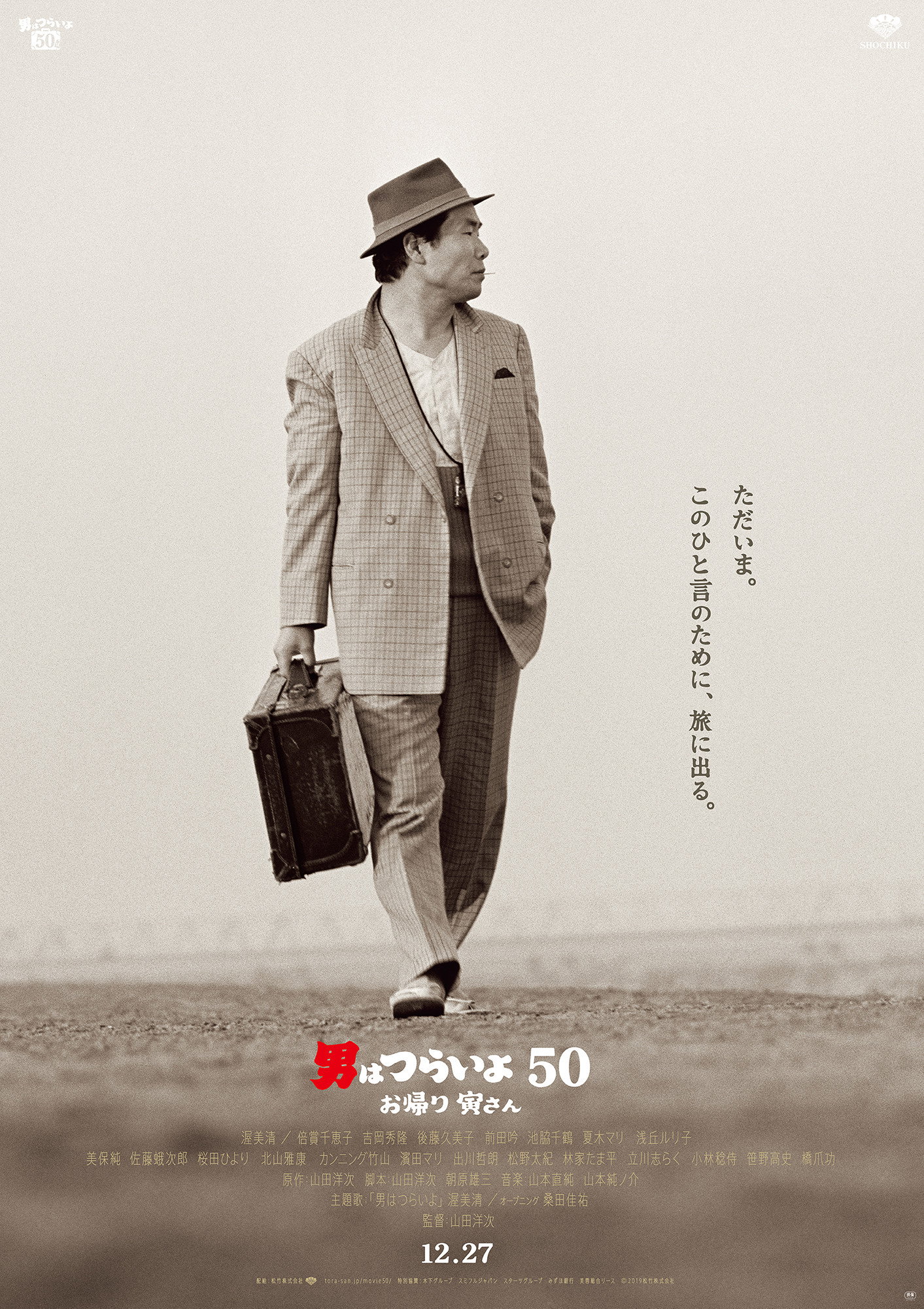 Tora-san, Welcome Back!