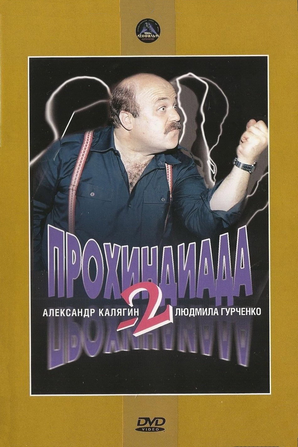 Prokhindiada 2