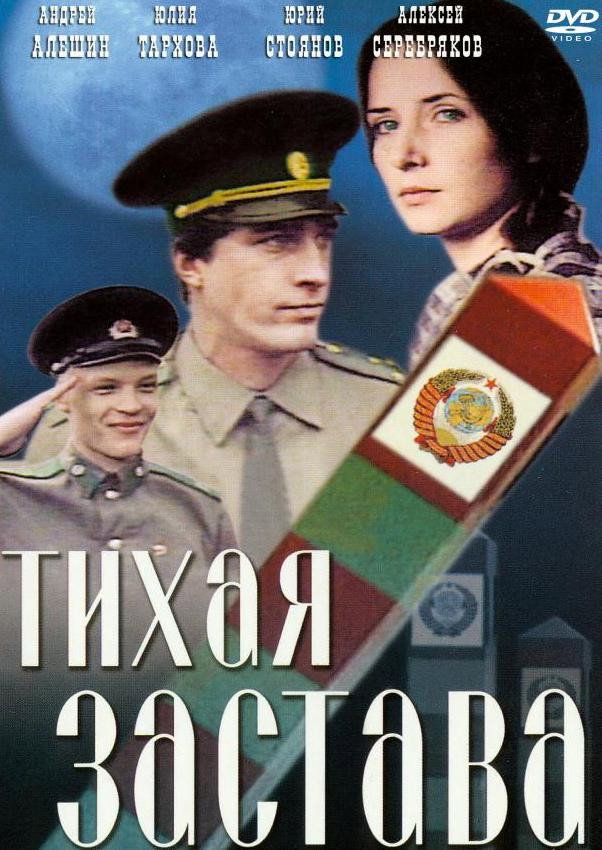 Tikhaya zastava