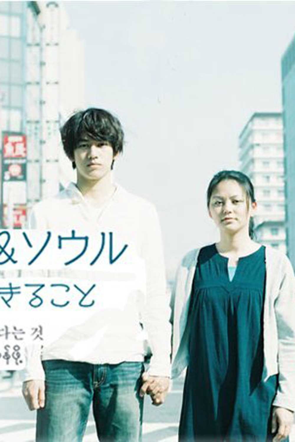 Osaka Love & Soul: kono kuni de ikiru koto