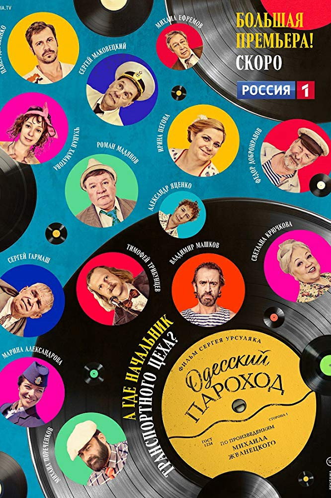 Odessa Steamer
