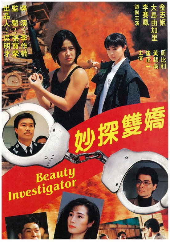 Beauty Investigator