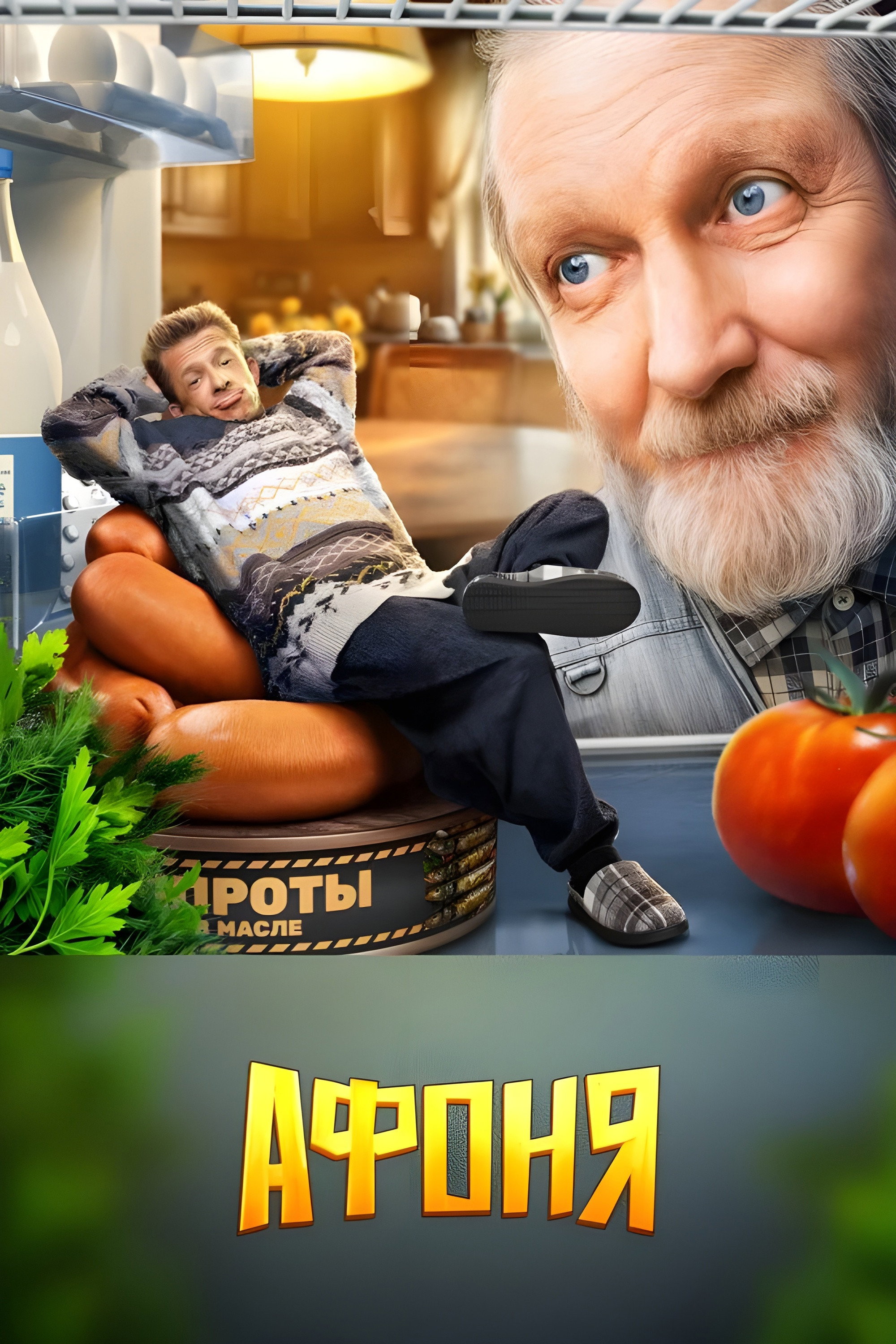 Afonya