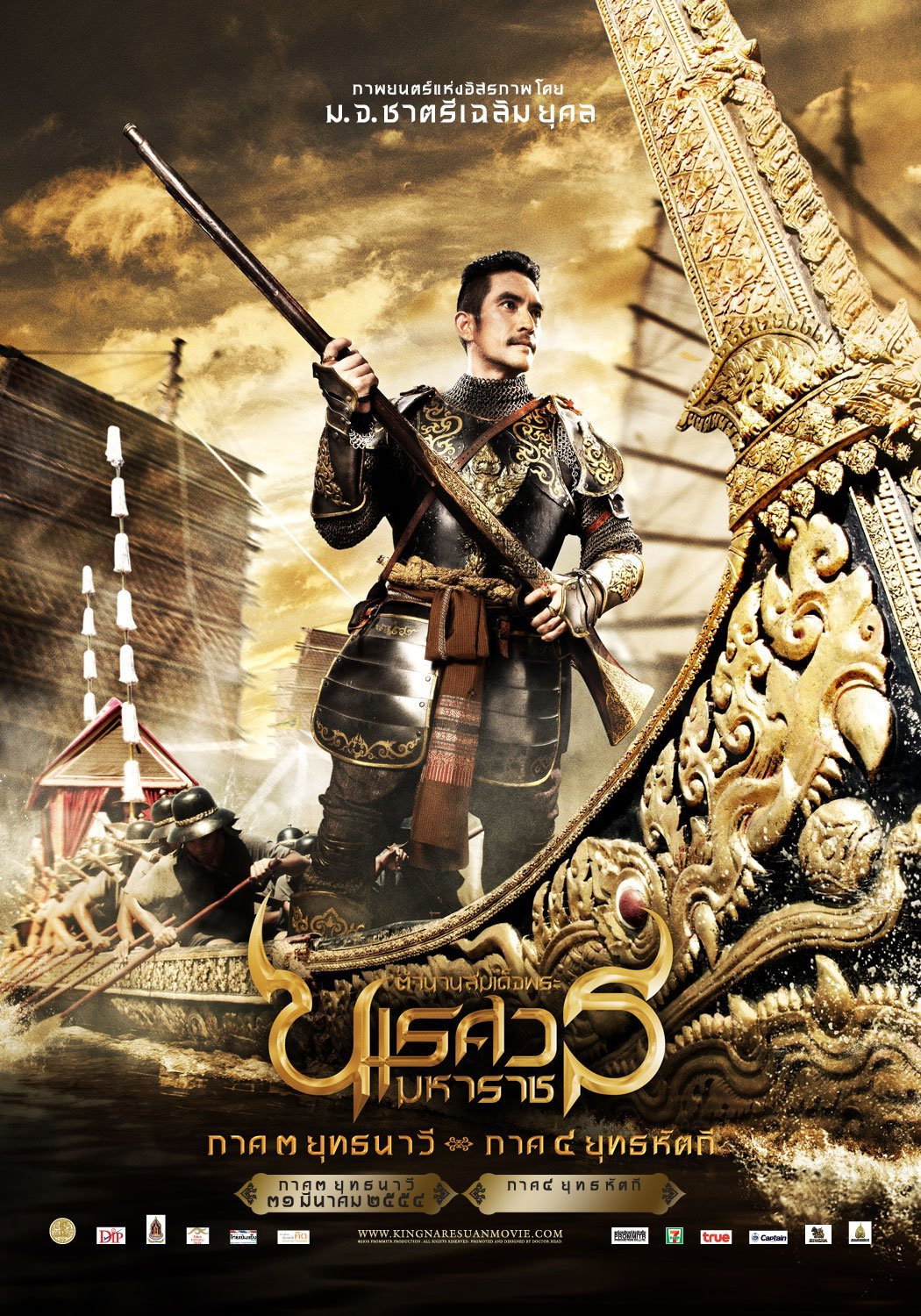 King Naresuan: Part Three