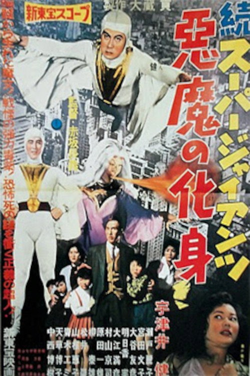 Zoku sûpâ jaiantsu - Akuma no keshin