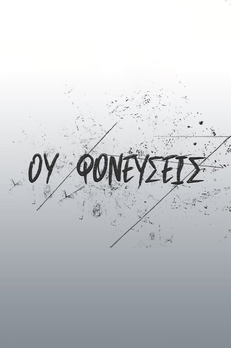 Ou fonefseis