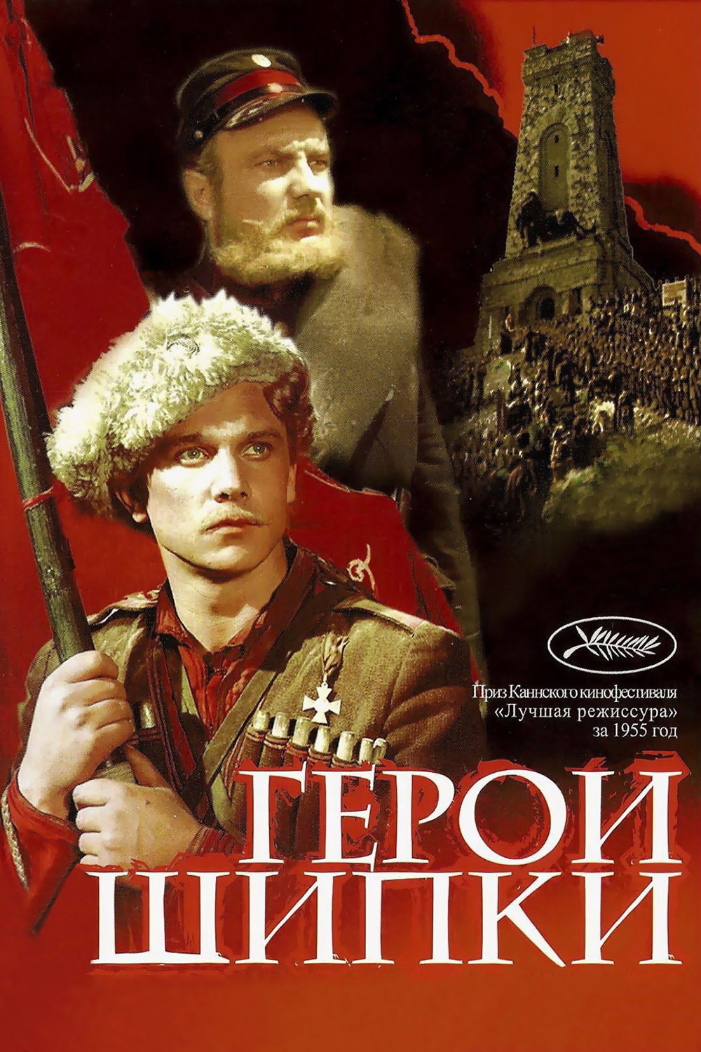 Heroes of Shipka