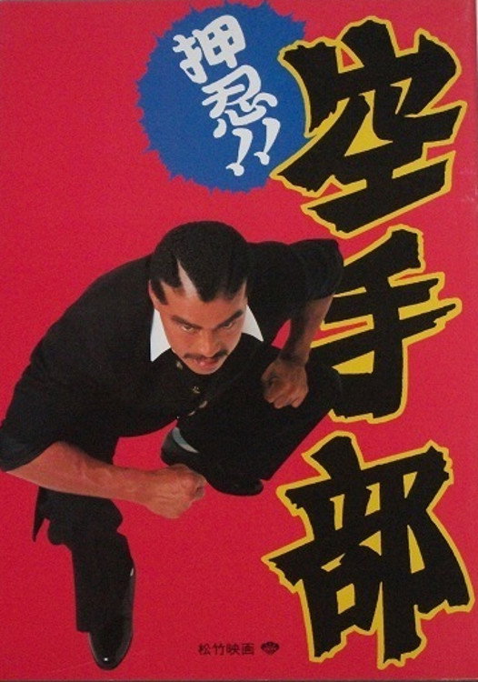 Osu!! Karate-bu