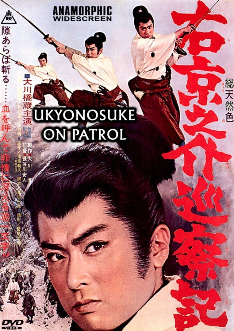 Ukyonosuke Junsatsu-ki