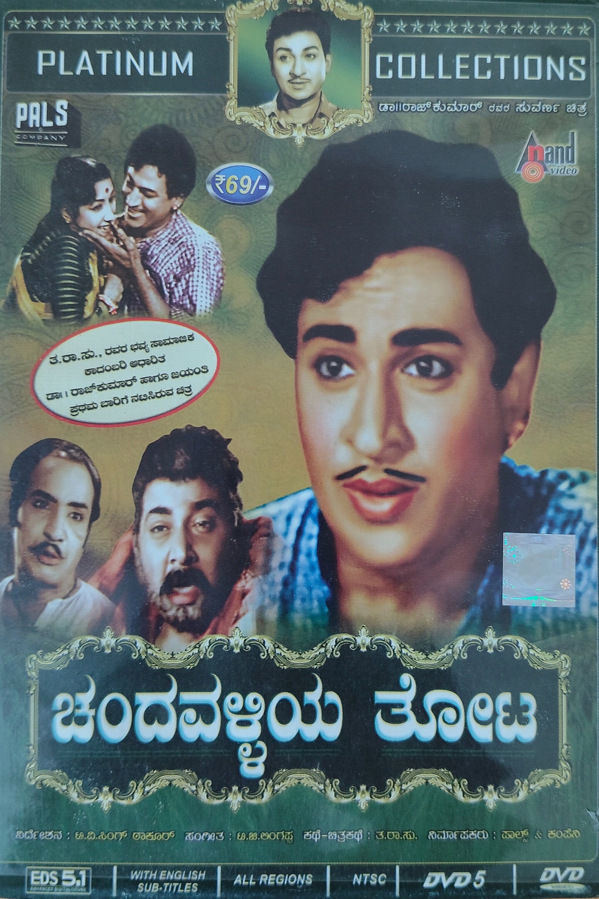 Chandavalliya Tota