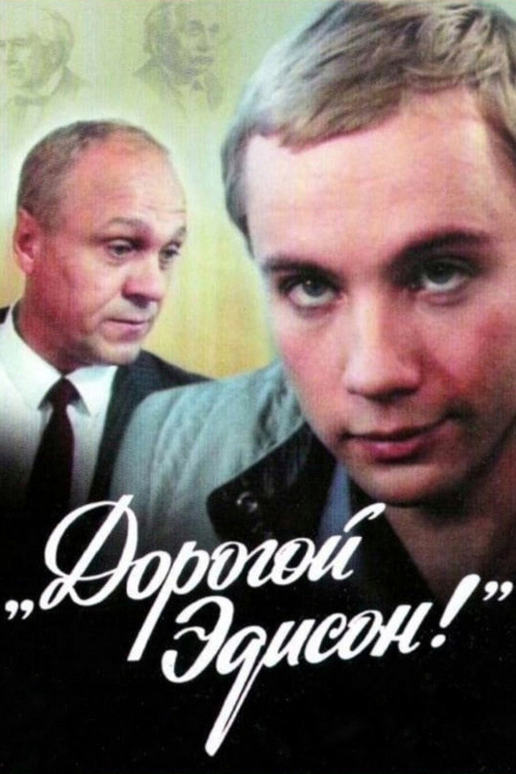 Dear Edison!
