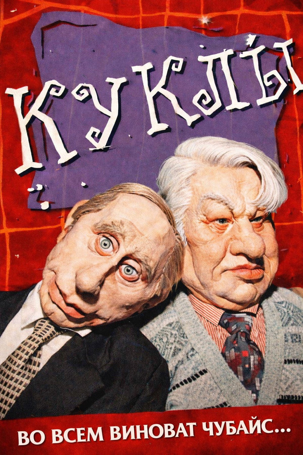 Puppets