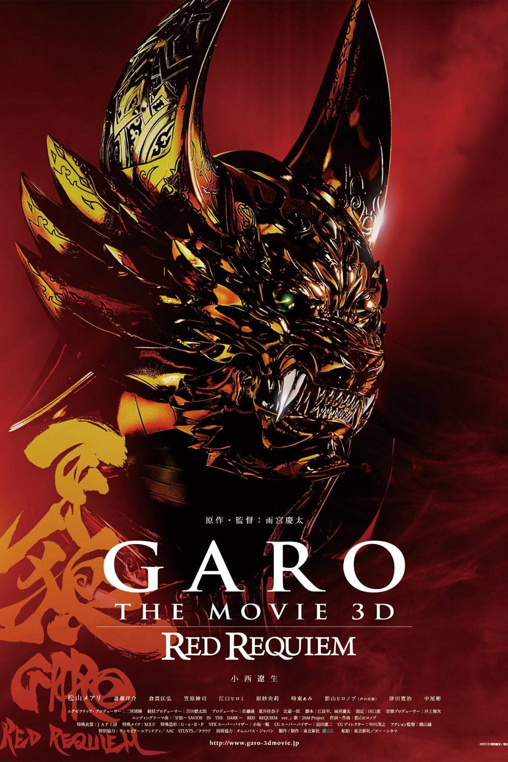 Garo the Movie: Red Requiem