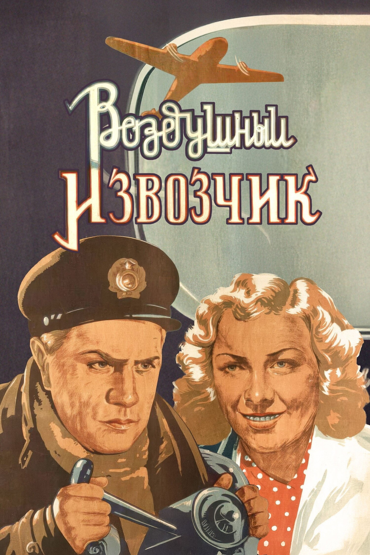Vozdushnyy izvozchik